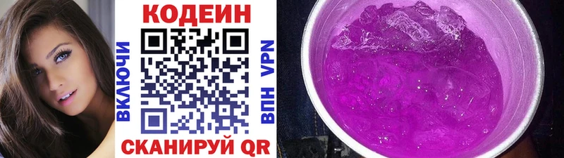 Кодеин Purple Drank  Малаховка 